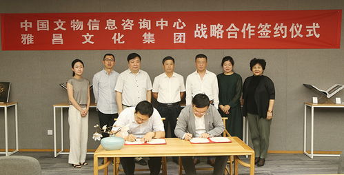 中國(guó)文物信息咨詢中心與雅昌簽署戰(zhàn)略合作，共筑文物保護(hù)傳承新體系