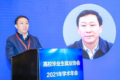2021年高校畢業(yè)生就業(yè)協(xié)會(huì)學(xué)術(shù)年會(huì) 線上線下聯(lián)動(dòng)，賦能未來(lái)人才發(fā)展