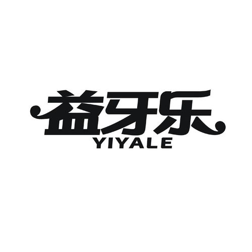 貝牙樂商標注冊第3類 日化用品類商標信息查詢,商標狀態查詢 路標網