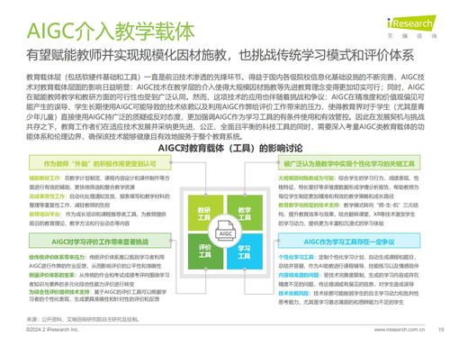 智啟未來 2024年AIGC重塑教育咨詢服務(wù)的價(jià)值、路徑與前瞻