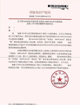 專(zhuān)業(yè)鑄就成功 北京捷誠(chéng)信通代理“米普拉MIPUALAI”撤三申請(qǐng)勝訴